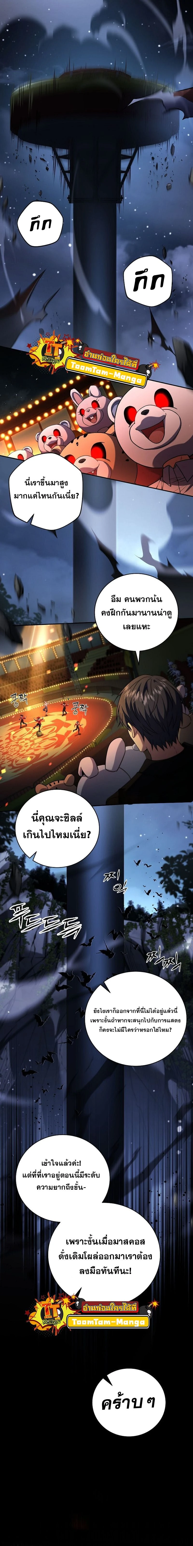 Return of the frozen player - การกลับมาของผู้เล่นที่ถูกแช่แข็ง - หน้า 9
