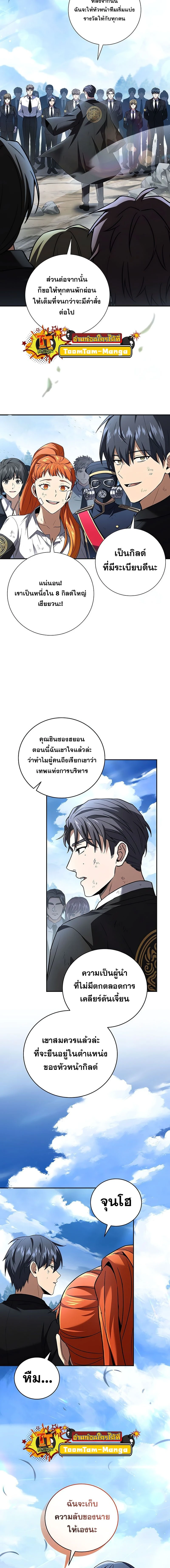 Return of the frozen player - การกลับมาของผู้เล่นที่ถูกแช่แข็ง - หน้า 3