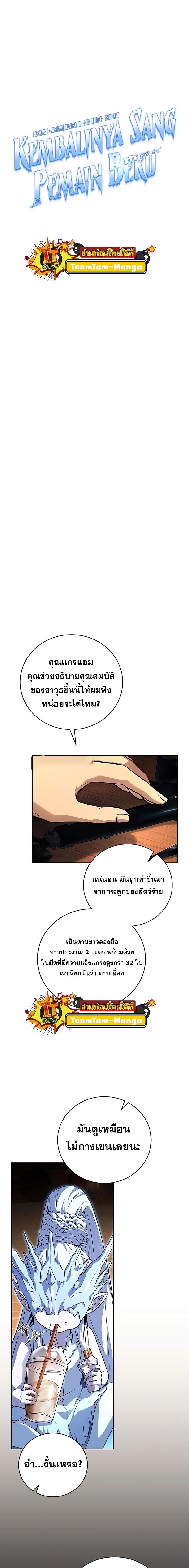 Return of the frozen player - การกลับมาของผู้เล่นที่ถูกแช่แข็ง - หน้า 3