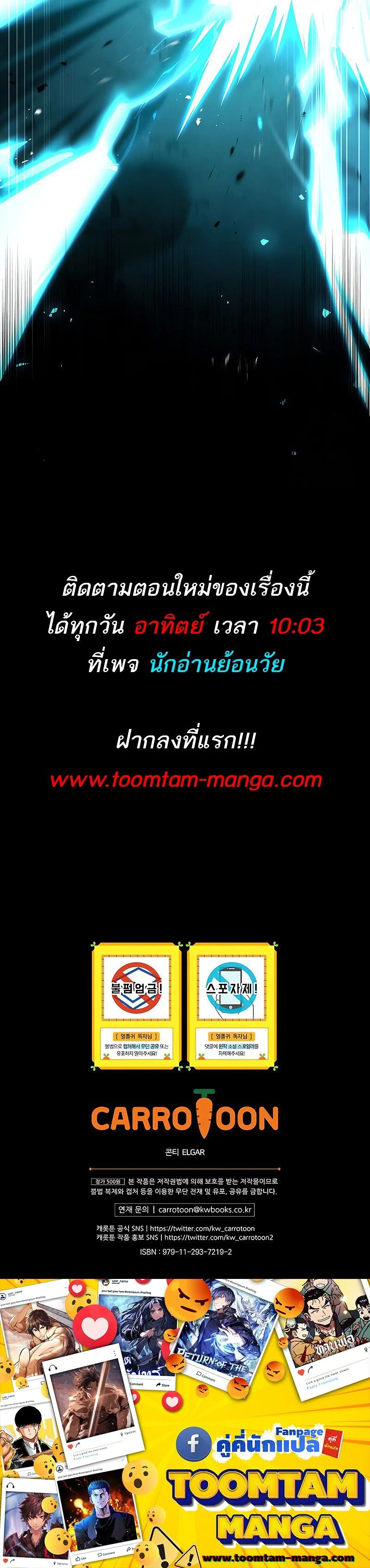 Return of the frozen player - การกลับมาของผู้เล่นที่ถูกแช่แข็ง - หน้า 16
