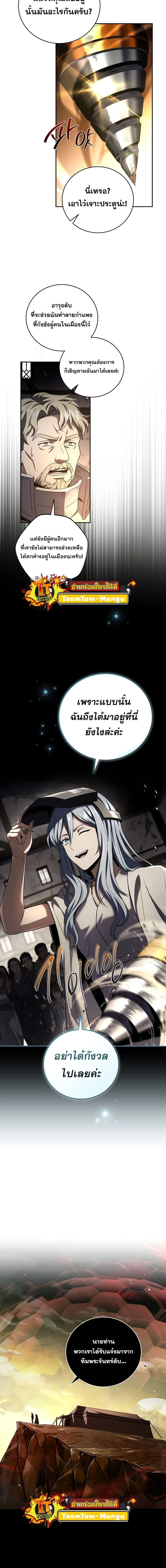 Return of the frozen player - การกลับมาของผู้เล่นที่ถูกแช่แข็ง - หน้า 4