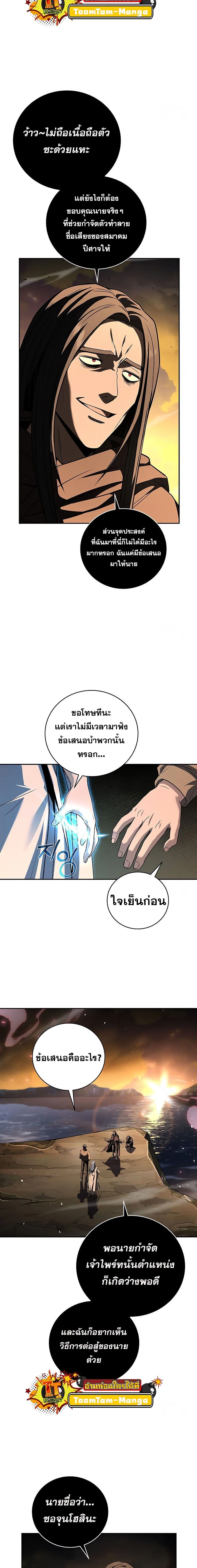 Return of the frozen player - การกลับมาของผู้เล่นที่ถูกแช่แข็ง - หน้า 11