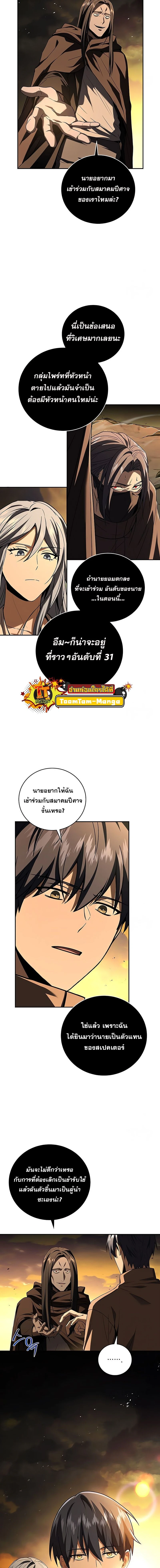Return of the frozen player - การกลับมาของผู้เล่นที่ถูกแช่แข็ง - หน้า 12