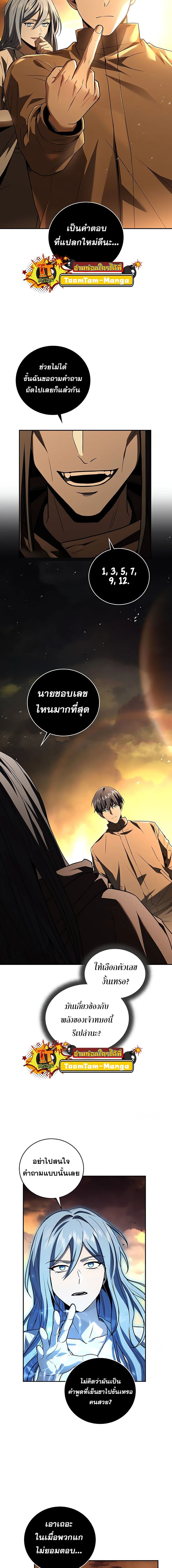 Return of the frozen player - การกลับมาของผู้เล่นที่ถูกแช่แข็ง - หน้า 13