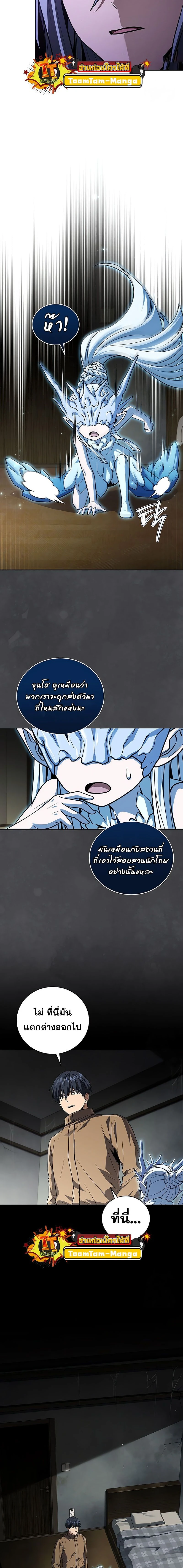 Return of the frozen player - การกลับมาของผู้เล่นที่ถูกแช่แข็ง - หน้า 16