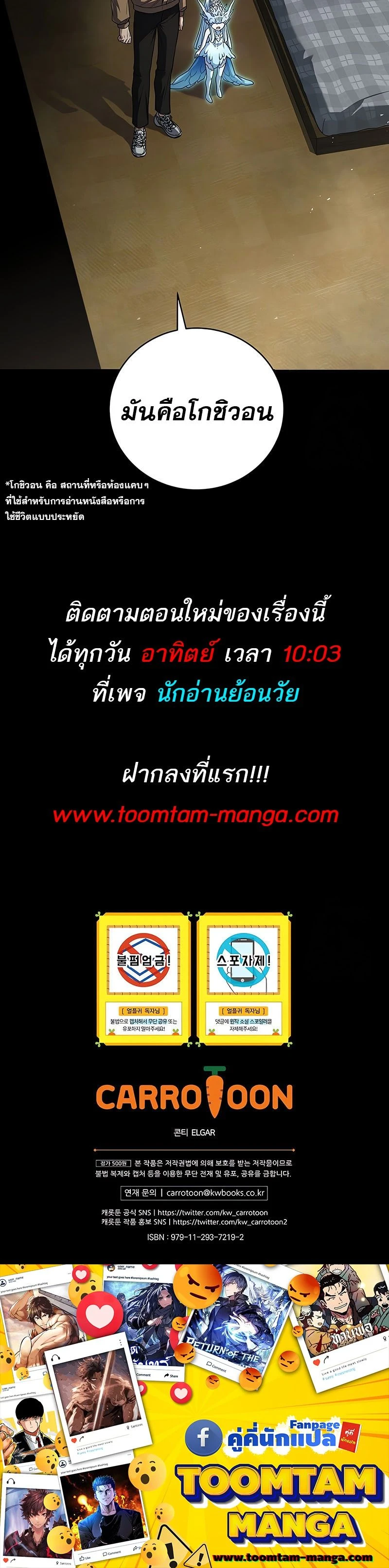Return of the frozen player - การกลับมาของผู้เล่นที่ถูกแช่แข็ง - หน้า 17