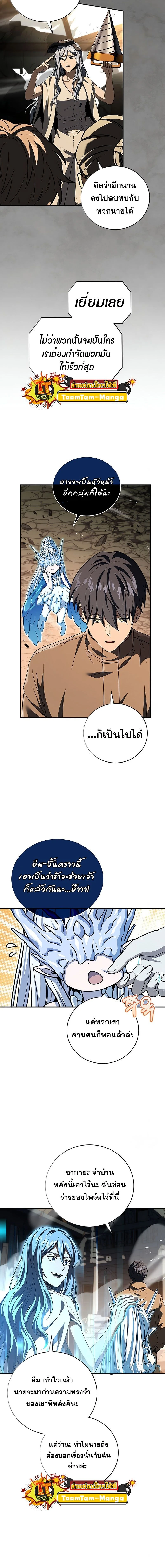 Return of the frozen player - การกลับมาของผู้เล่นที่ถูกแช่แข็ง - หน้า 9