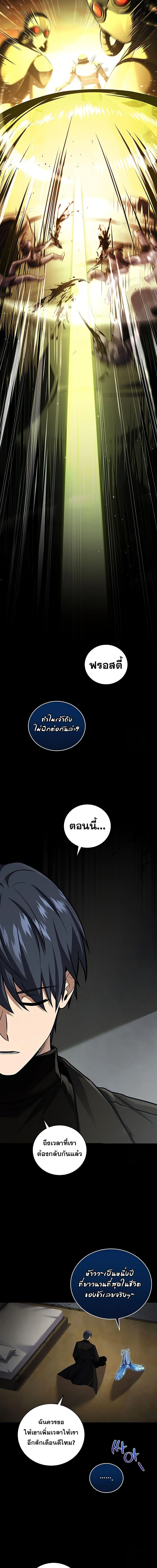 Return of the frozen player - การกลับมาของผู้เล่นที่ถูกแช่แข็ง - หน้า 13