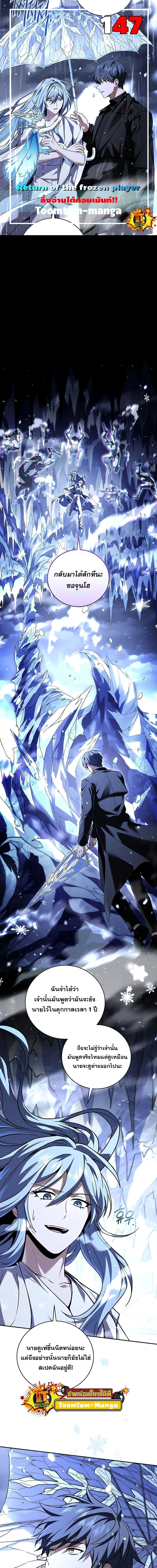 Return of the frozen player - การกลับมาของผู้เล่นที่ถูกแช่แข็ง - หน้า 1