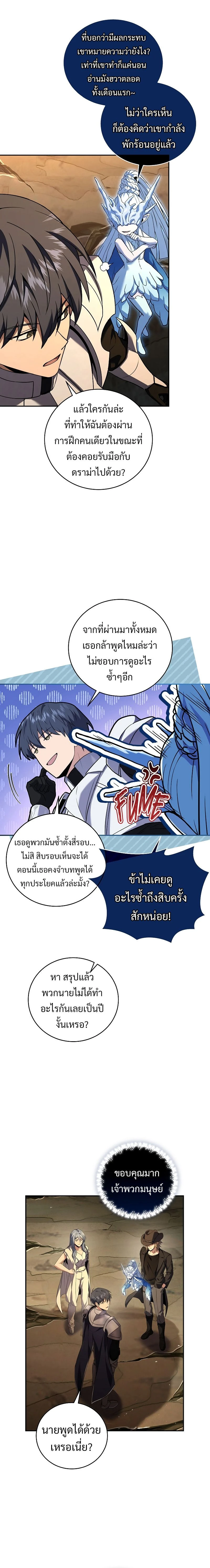 Return of the frozen player - การกลับมาของผู้เล่นที่ถูกแช่แข็ง - หน้า 2