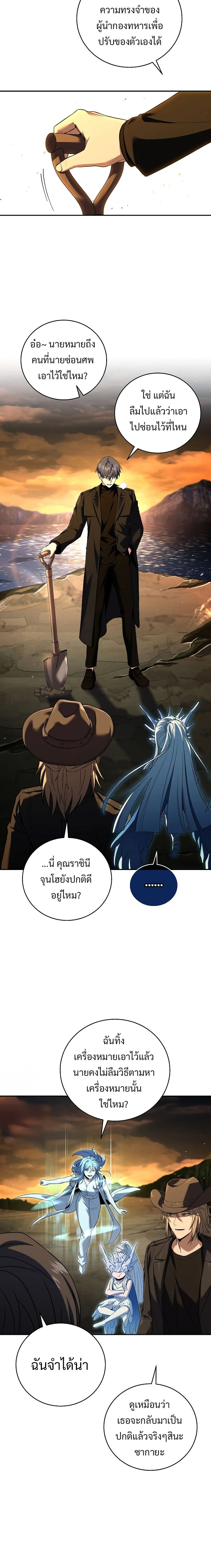 Return of the frozen player - การกลับมาของผู้เล่นที่ถูกแช่แข็ง - หน้า 6