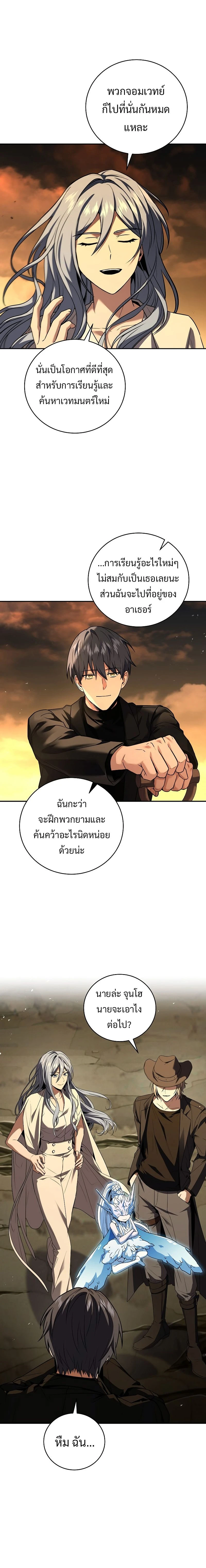Return of the frozen player - การกลับมาของผู้เล่นที่ถูกแช่แข็ง - หน้า 8