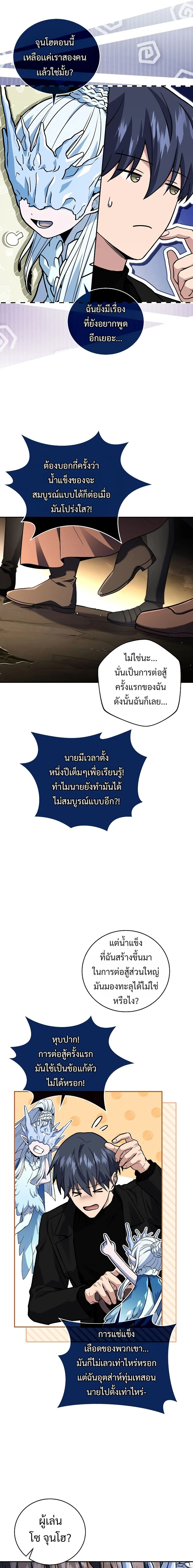 Return of the frozen player - การกลับมาของผู้เล่นที่ถูกแช่แข็ง - หน้า 9