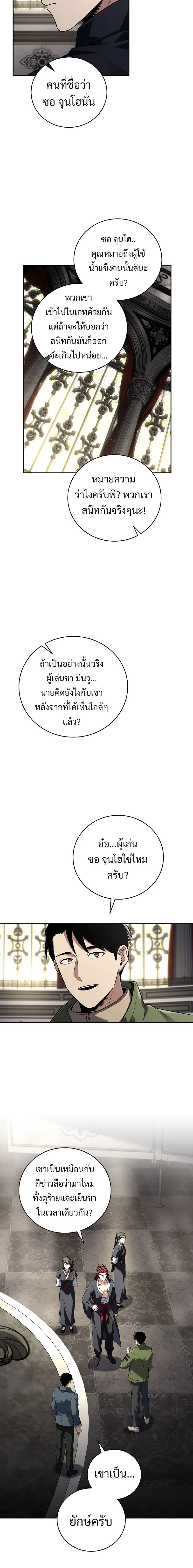 Return of the frozen player - การกลับมาของผู้เล่นที่ถูกแช่แข็ง - หน้า 4