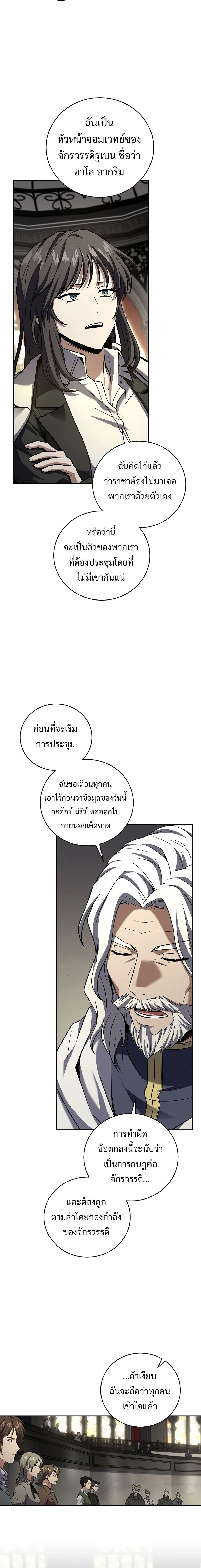 Return of the frozen player - การกลับมาของผู้เล่นที่ถูกแช่แข็ง - หน้า 6