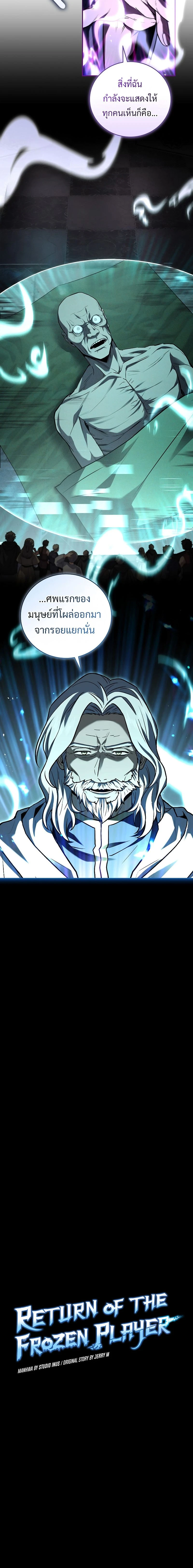 Return of the frozen player - การกลับมาของผู้เล่นที่ถูกแช่แข็ง - หน้า 8