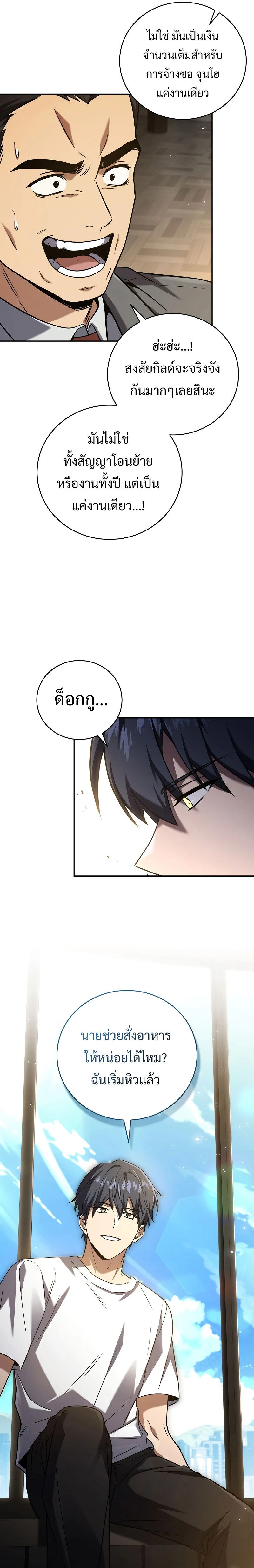 Return of the frozen player - การกลับมาของผู้เล่นที่ถูกแช่แข็ง - หน้า 3