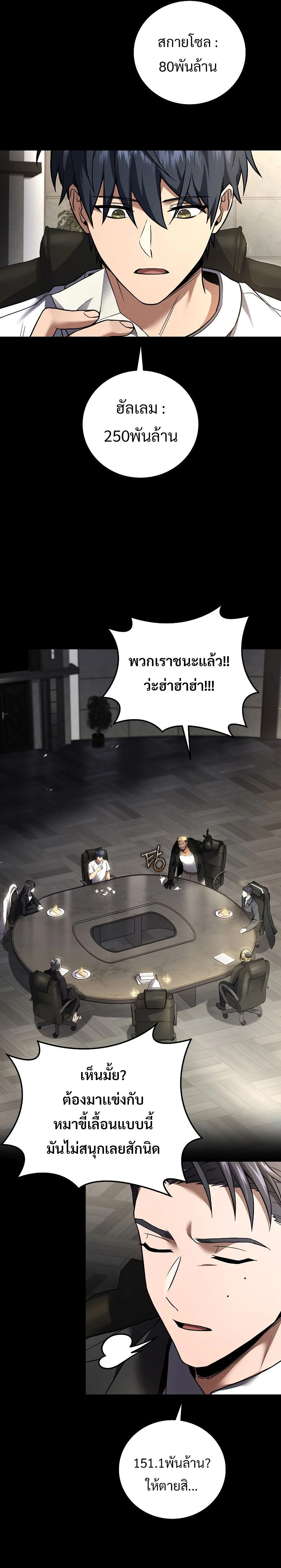 Return of the frozen player - การกลับมาของผู้เล่นที่ถูกแช่แข็ง - หน้า 5