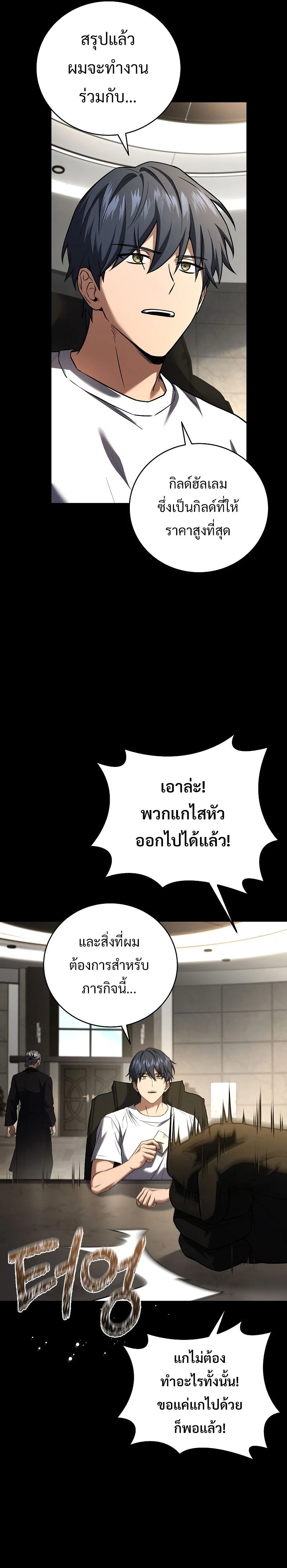 Return of the frozen player - การกลับมาของผู้เล่นที่ถูกแช่แข็ง - หน้า 7