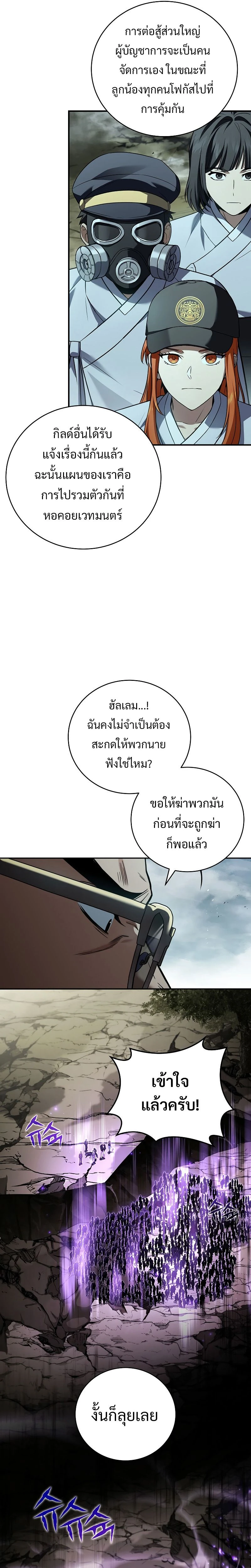 Return of the frozen player - การกลับมาของผู้เล่นที่ถูกแช่แข็ง - หน้า 3