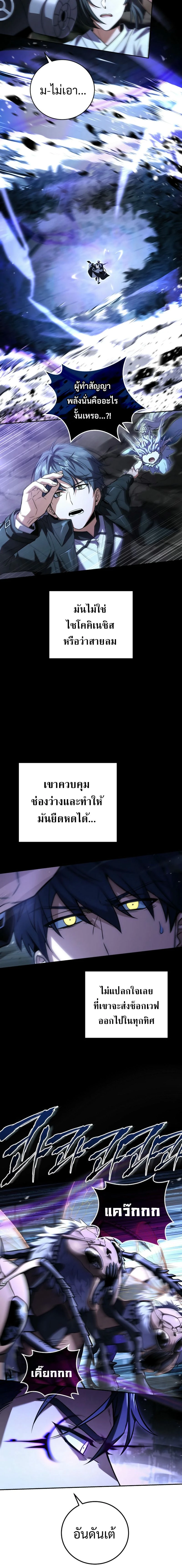 Return of the frozen player - การกลับมาของผู้เล่นที่ถูกแช่แข็ง - หน้า 4