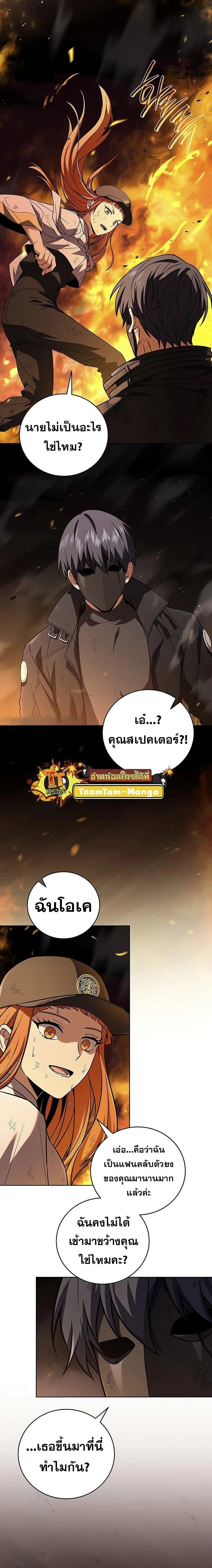 Return of the frozen player - การกลับมาของผู้เล่นที่ถูกแช่แข็ง - หน้า 3
