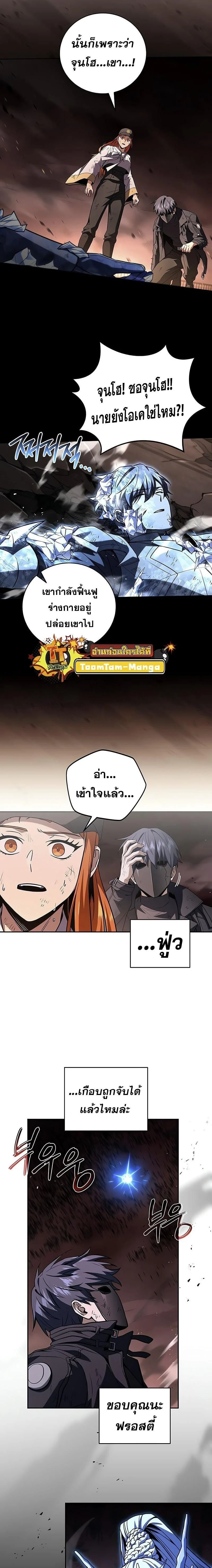 Return of the frozen player - การกลับมาของผู้เล่นที่ถูกแช่แข็ง - หน้า 4