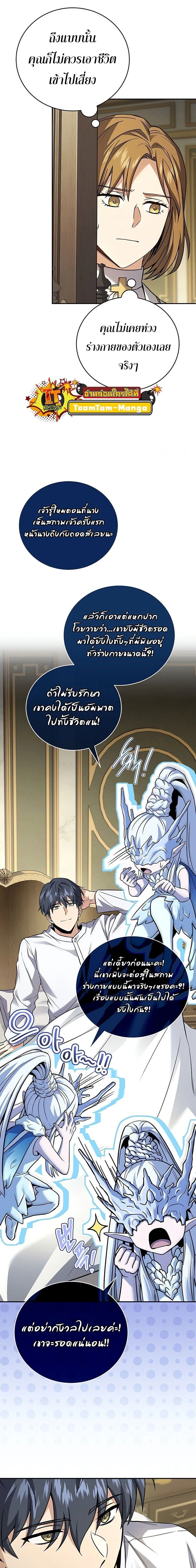 Return of the frozen player - การกลับมาของผู้เล่นที่ถูกแช่แข็ง - หน้า 2