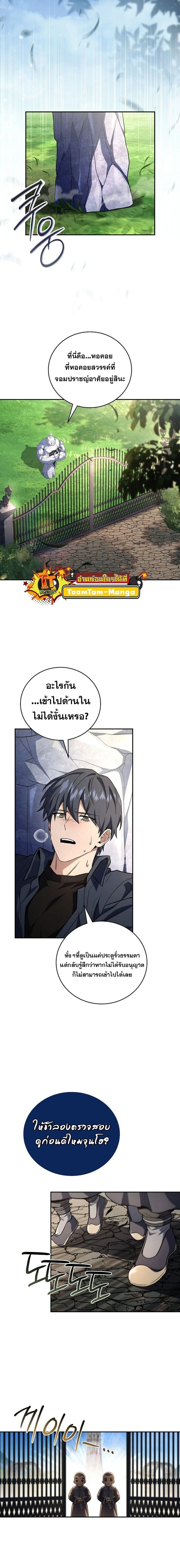 Return of the frozen player - การกลับมาของผู้เล่นที่ถูกแช่แข็ง - หน้า 2