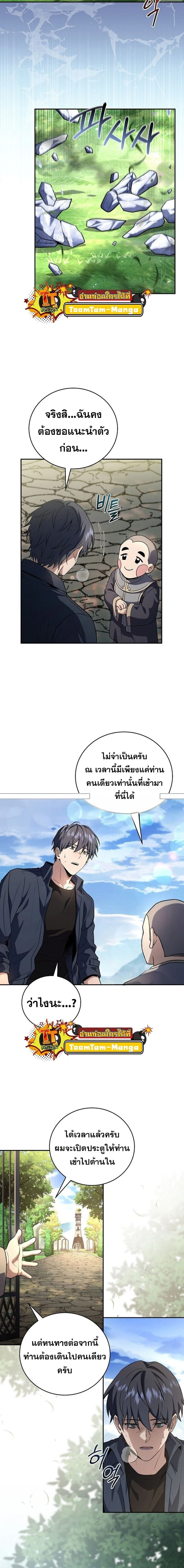 Return of the frozen player - การกลับมาของผู้เล่นที่ถูกแช่แข็ง - หน้า 4