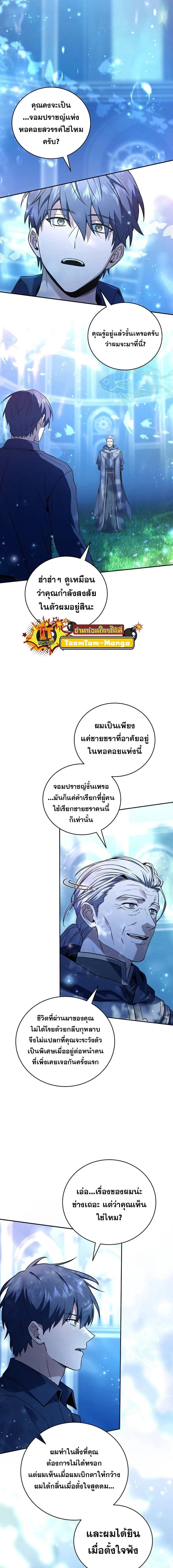 Return of the frozen player - การกลับมาของผู้เล่นที่ถูกแช่แข็ง - หน้า 8