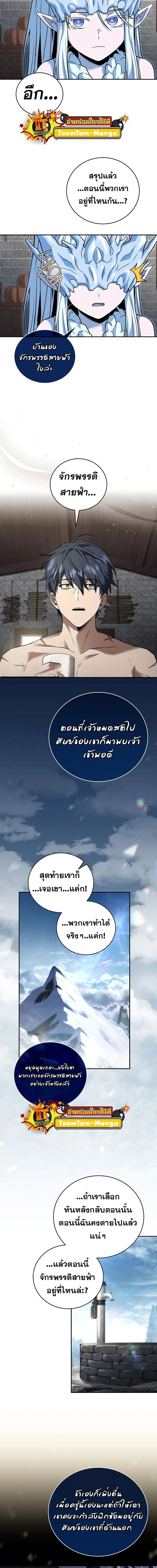 Return of the frozen player - การกลับมาของผู้เล่นที่ถูกแช่แข็ง - หน้า 3