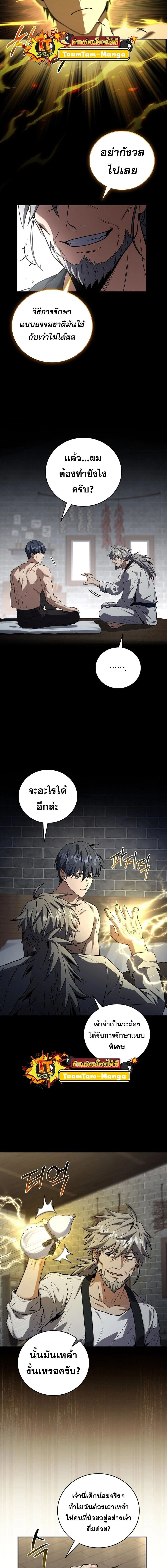 Return of the frozen player - การกลับมาของผู้เล่นที่ถูกแช่แข็ง - หน้า 8
