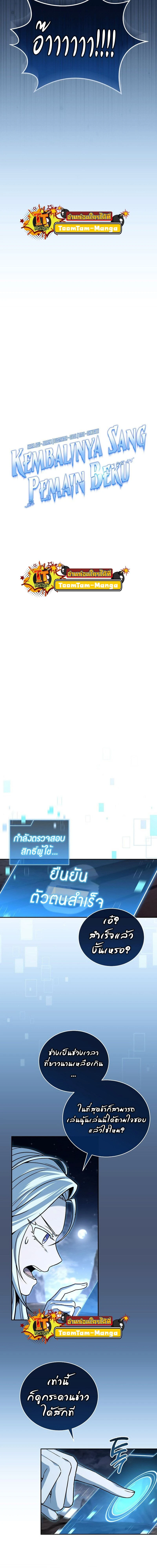 Return of the frozen player - การกลับมาของผู้เล่นที่ถูกแช่แข็ง - หน้า 3