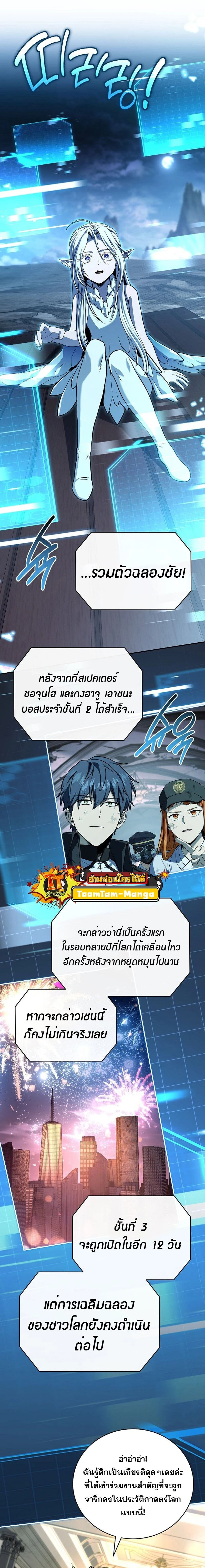 Return of the frozen player - การกลับมาของผู้เล่นที่ถูกแช่แข็ง - หน้า 4