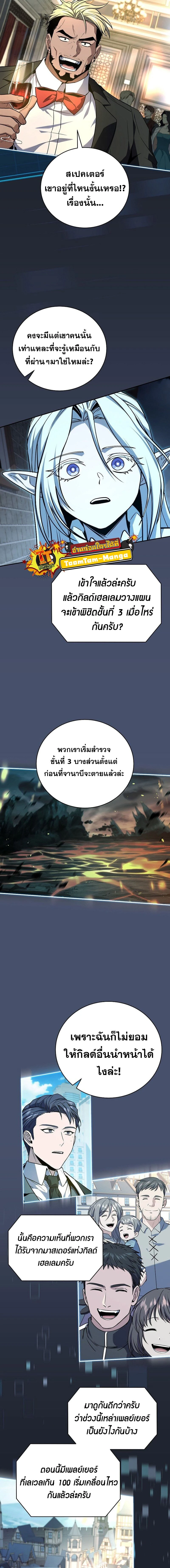 Return of the frozen player - การกลับมาของผู้เล่นที่ถูกแช่แข็ง - หน้า 5