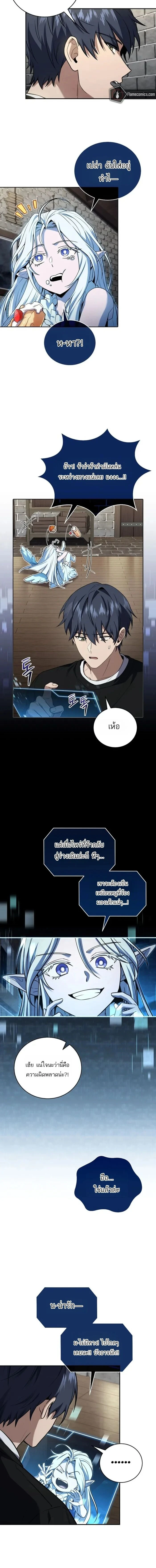 Return of the frozen player - การกลับมาของผู้เล่นที่ถูกแช่แข็ง - หน้า 4