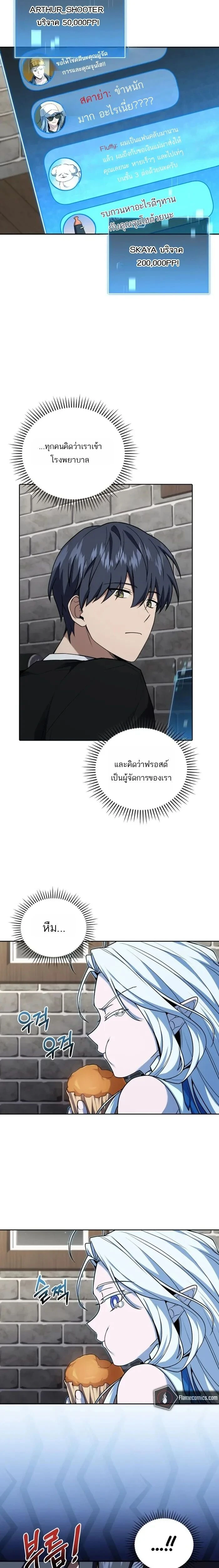 Return of the frozen player - การกลับมาของผู้เล่นที่ถูกแช่แข็ง - หน้า 6