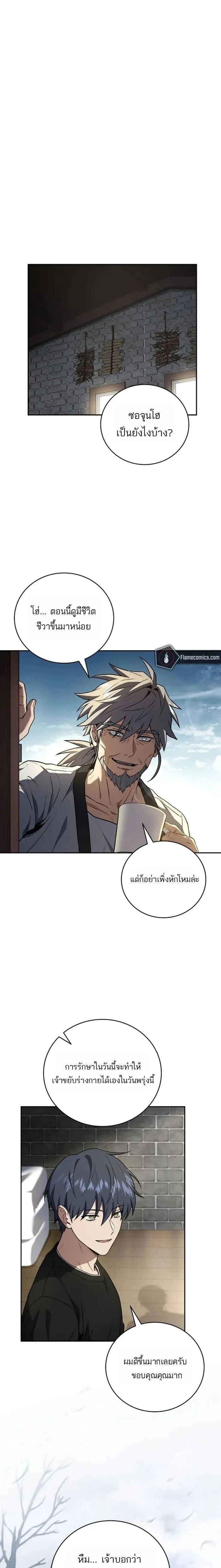 Return of the frozen player - การกลับมาของผู้เล่นที่ถูกแช่แข็ง - หน้า 8