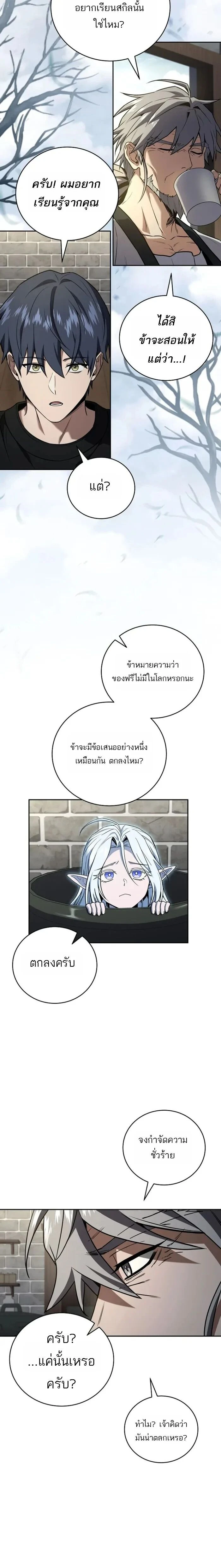 Return of the frozen player - การกลับมาของผู้เล่นที่ถูกแช่แข็ง - หน้า 9