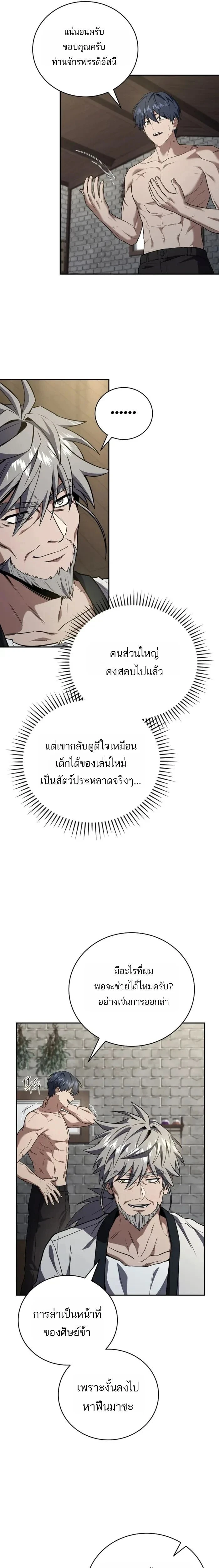 Return of the frozen player - การกลับมาของผู้เล่นที่ถูกแช่แข็ง - หน้า 3