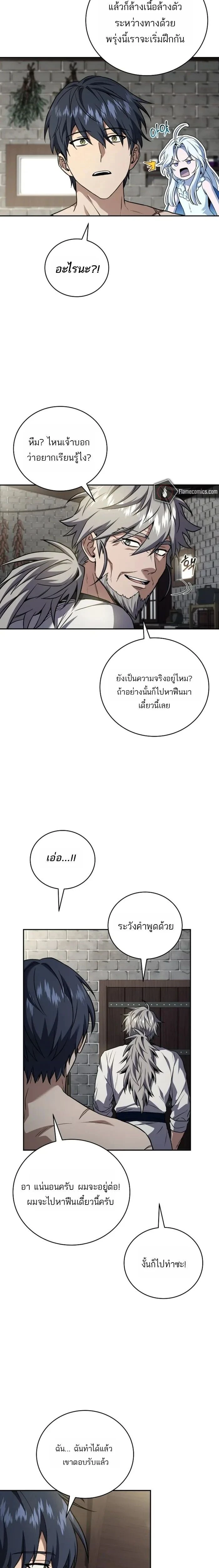 Return of the frozen player - การกลับมาของผู้เล่นที่ถูกแช่แข็ง - หน้า 4