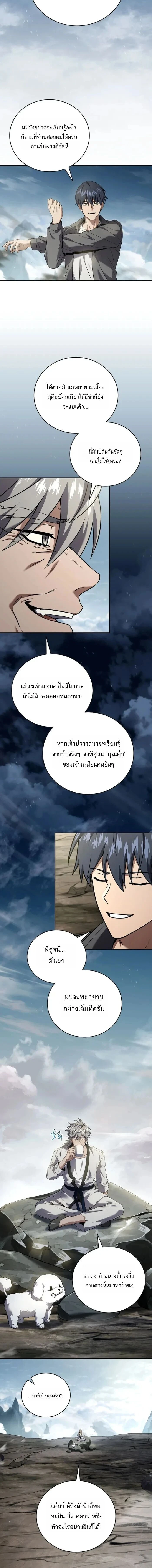 Return of the frozen player - การกลับมาของผู้เล่นที่ถูกแช่แข็ง - หน้า 7