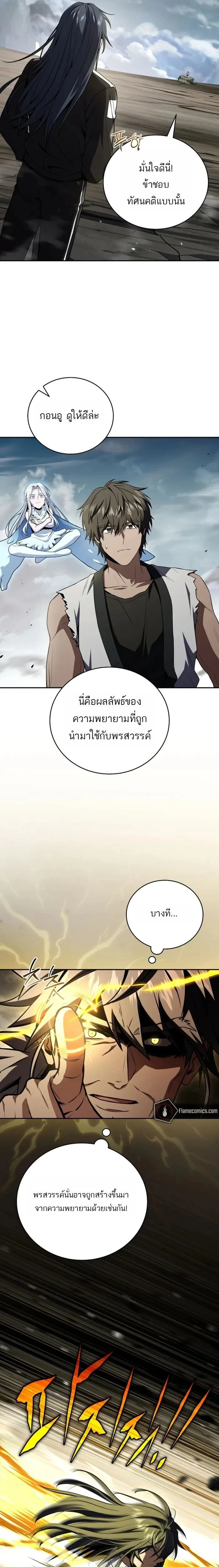 Return of the frozen player - การกลับมาของผู้เล่นที่ถูกแช่แข็ง - หน้า 7