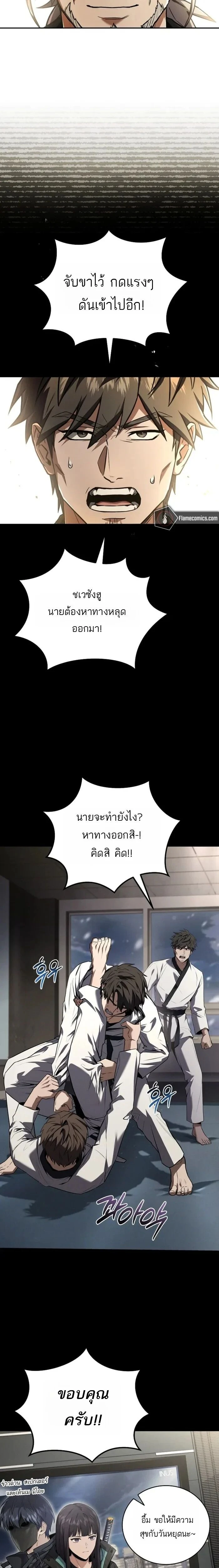 Return of the frozen player - การกลับมาของผู้เล่นที่ถูกแช่แข็ง - หน้า 4
