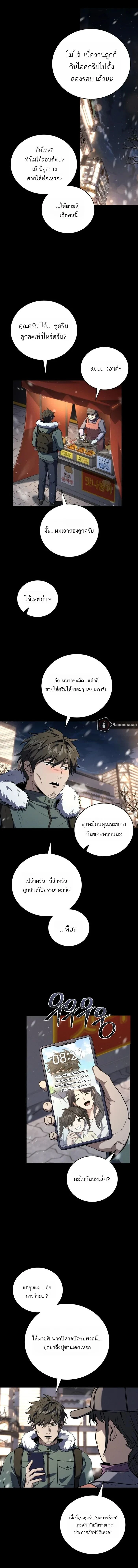 Return of the frozen player - การกลับมาของผู้เล่นที่ถูกแช่แข็ง - หน้า 7