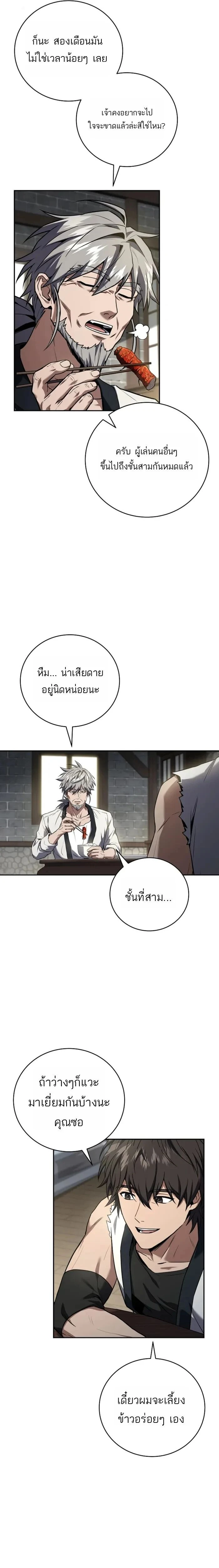 Return of the frozen player - การกลับมาของผู้เล่นที่ถูกแช่แข็ง - หน้า 3