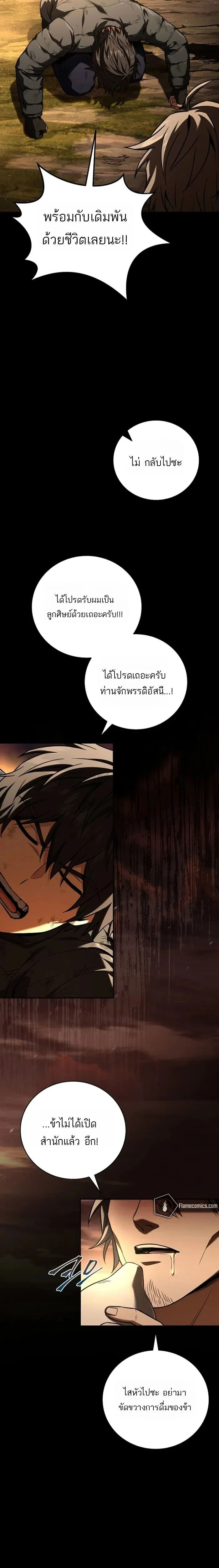 Return of the frozen player - การกลับมาของผู้เล่นที่ถูกแช่แข็ง - หน้า 7