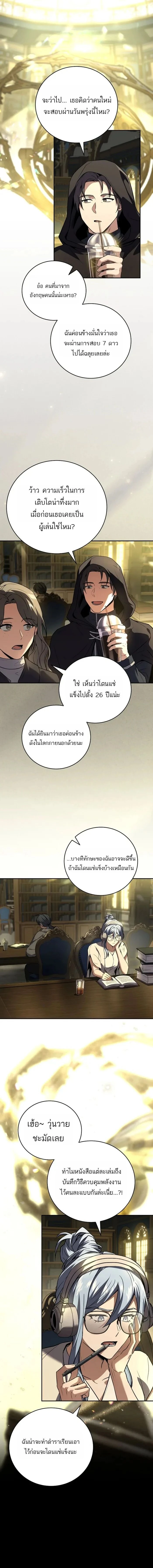 Return of the frozen player - การกลับมาของผู้เล่นที่ถูกแช่แข็ง - หน้า 2