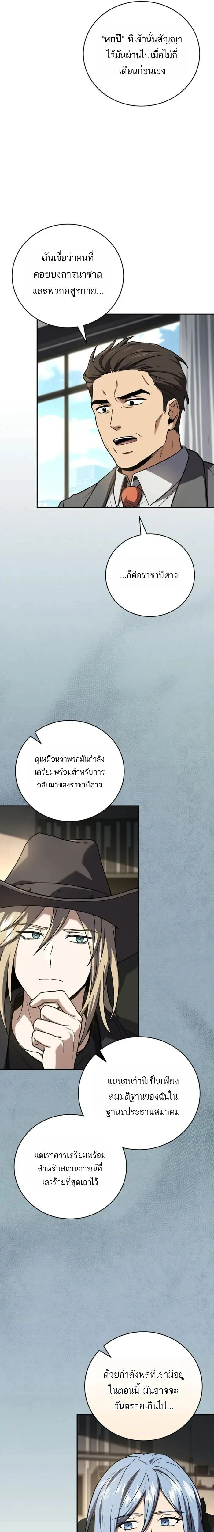 Return of the frozen player - การกลับมาของผู้เล่นที่ถูกแช่แข็ง - หน้า 10